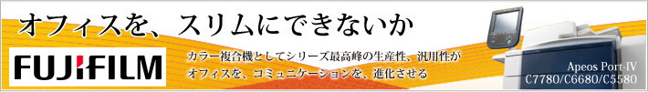 富士フィルムビジネスイノベーションコピーのご紹介