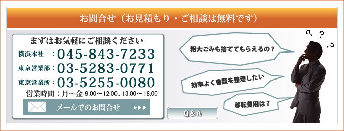 お見積もり・ご相談は無料です